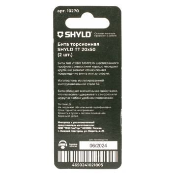 Бита SHYLD торсионная Torx Tamper 20х50 (2шт.)(10270)-3