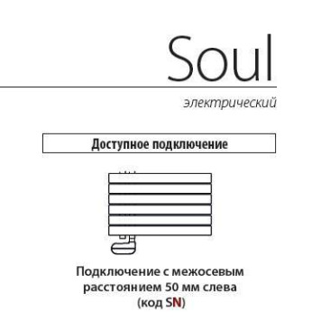 Irsap Soul Полотенцесушитель электрич. c беспроводной контроллером 55хh105.4см,14 трубок, 3 промежутка, подключение слева, длина провода 1,2м, белый-2