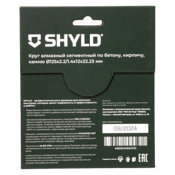 Круг алмазный SHYLD сегментный по бетону, кирпичу, камню 125х22,23 мм(30110)-1