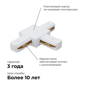 Соединитель T-образный для треков Apeyron Electrics 09-124-3
