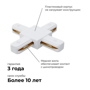 Соединитель X-образный для треков Apeyron Electrics 09-126-3