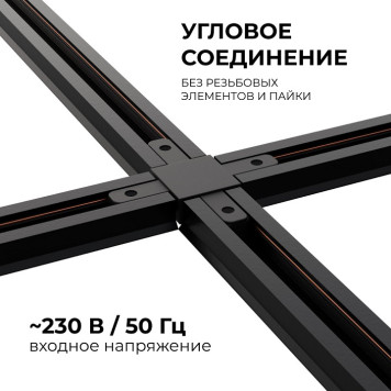 Соединитель X-образный для треков Apeyron Electrics 09-127-2