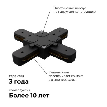 Соединитель X-образный для треков Apeyron Electrics 09-127-3