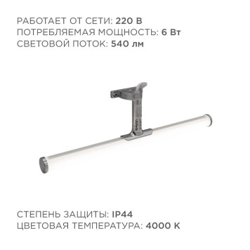 Подсветка для зеркала Apeyron Electrics 12-118-5