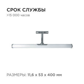 Подсветка для зеркала Apeyron Electrics 12-118-6