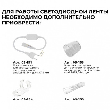 Шнур световой Apeyron Electrics 17-59-9