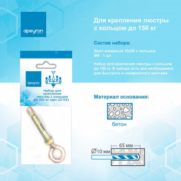 Винт Apeyron Electrics 22-03-2