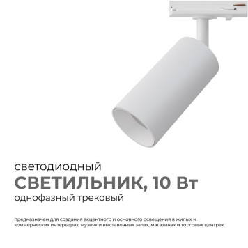 Светильник на штанге Apeyron Electrics 25-01-1