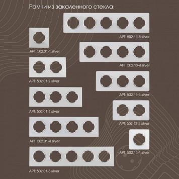 Кнопка звонка для жалюзи с подсветкой без рамки Arte Milano 202 202.37-1.silver-3