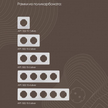 Кнопка звонка для жалюзи с подсветкой без рамки Arte Milano 202 202.37-1.silver-6