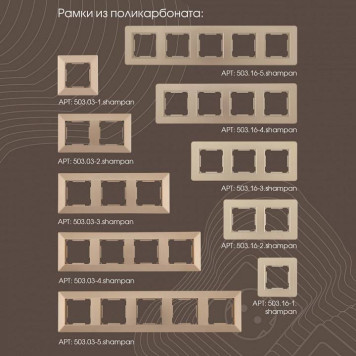 Кнопка звонка для жалюзи с подсветкой без рамки Arte Milano 203 203.37-1.shampan-4