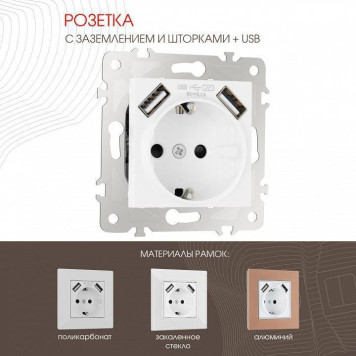 Розетка с заземлением и со шторкой и 2хUSB, без рамки Arte Milano am-203 203.47-1.white-1