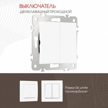 Выключатель проходной двухклавишный без рамки Arte Milano 206 206.32-2.white-1