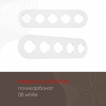 Рамка на 5 постов Arte Milano am-502.08 502.08-5.white-1