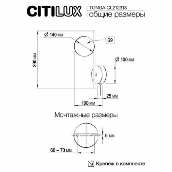 Бра Citilux Tonga CL212313-7