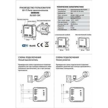 Конвертер Wi-Fi для смартфонов и планшетов Denkirs Relay RL1001-SM-4
