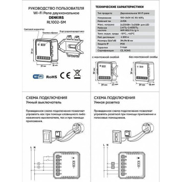 Конвертер Wi-Fi для смартфонов и планшетов Denkirs Relay RL1002-SM-4