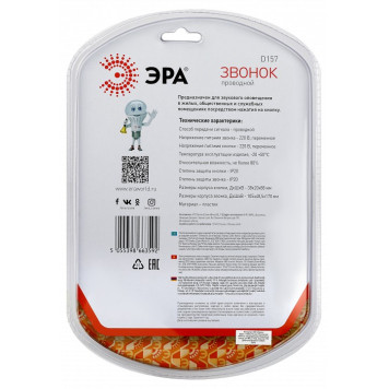 Звонок проводной Эра D157-6