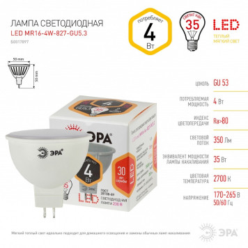 Лампа светодиодная Эра Стандарт GU5.3 4Вт 2700K LED MR16-4W-827-GU5.3-2
