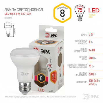 Лампа светодиодная Эра Стандарт LED R63-8W-827-E27-2