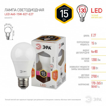 Лампа светодиодная Эра Стандарт LED A60-15W-827-E27-2