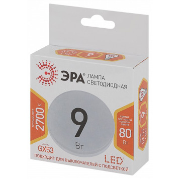 Лампа светодиодная Эра Стандарт LED GX-9W-827-GX53-6