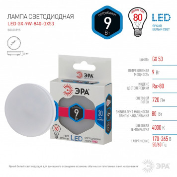 Лампа светодиодная Эра LED GX-9W-840-GX53-4