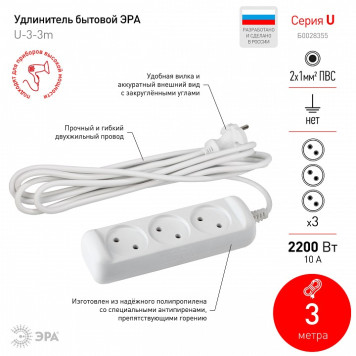 Удлинитель Эра U-3-3m-2x1-1