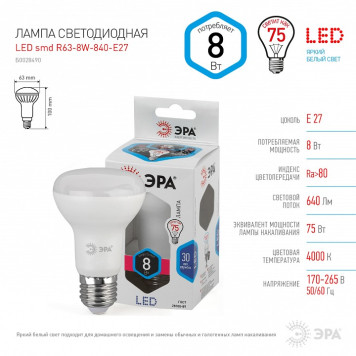 Лампа светодиодная Эра Стандарт LED R63-8W-840-E27-4