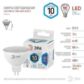 Лампа светодиодная Эра MR16 Б0032996-2