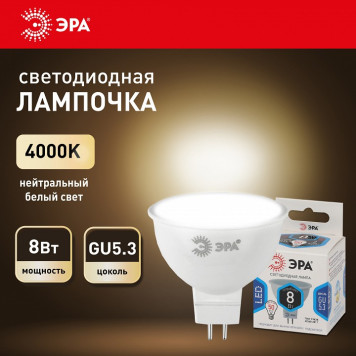 Лампа светодиодная Эра LED MR16-8W-12V-840-GU5.3-6