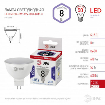 Лампа светодиодная Эра LED MR16-8W-12V-860-GU5.3-5