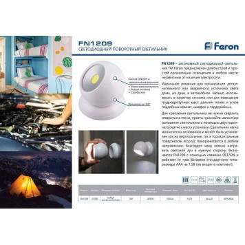 Ночник портативный Feron FN1209 23380-1