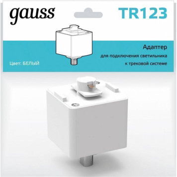 Переходник для трека Gauss TR TR123-1