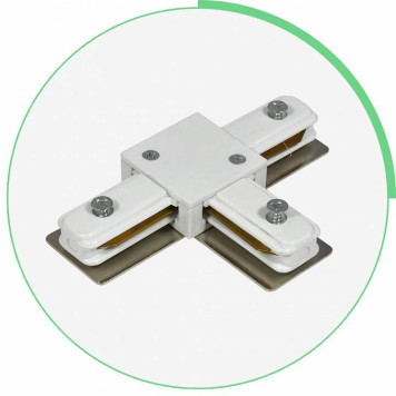 Соединитель T-образный для треков Hesby Lighting Skylite 0031-1