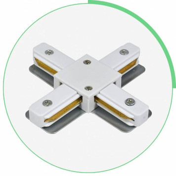 Соединитель X-образный для треков Hesby Lighting Skylite 0032-1