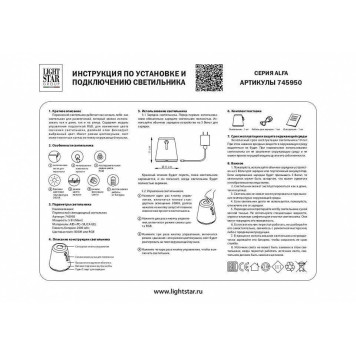 Настольная лампа декоративная Lightstar Alfa 745950-2