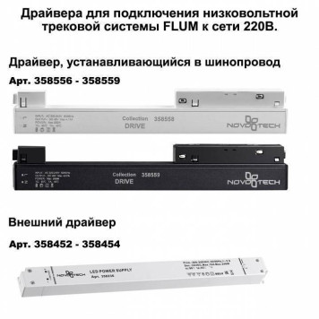 Трек накладной Novotech Flum 135130-1