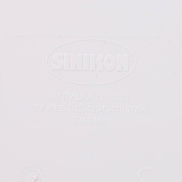 Заглушка Sinikon КОМФОРТ D 110-6