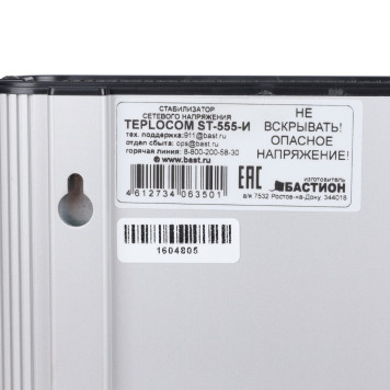 Стабилизатор напряжения Teplocom ST-555-И (558)-3