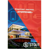 Комплект маркировочных наклеек STOUT ОТОПЛЕНИЕ SFA-0037-100000 (SFA-0037-100000)
