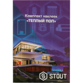 Комплект маркировочных наклеек STOUT ТЕПЛЫЙ ПОЛ SFA-0037-200000 (SFA-0037-200000)