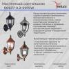 Светильник на штанге 00837-0.2-001SW BK