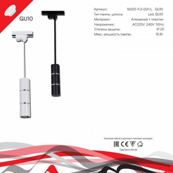 Подвесной светильник Reluce Technical 16005-9.3-001IL GU10 WT-3