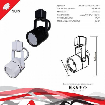 Светильник на штанге Reluce Technical 16020-9.3-001CT MR16 WT-6