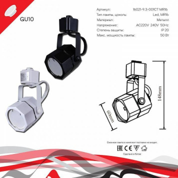 Светильник на штанге Reluce Technical 16021-9.3-001CT MR16 BK-6