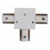 Соединитель T-образный для треков Reluce RL 06045 T-connector WT