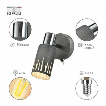 Бра Rivoli Lethe Б0055000-1