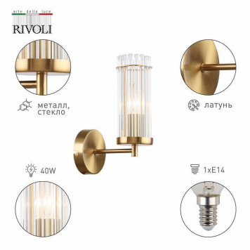 Бра Rivoli Dolly Б0055539-1