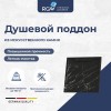 Душевой поддон квадратный RGW STE MB Черный мрамор 900x900